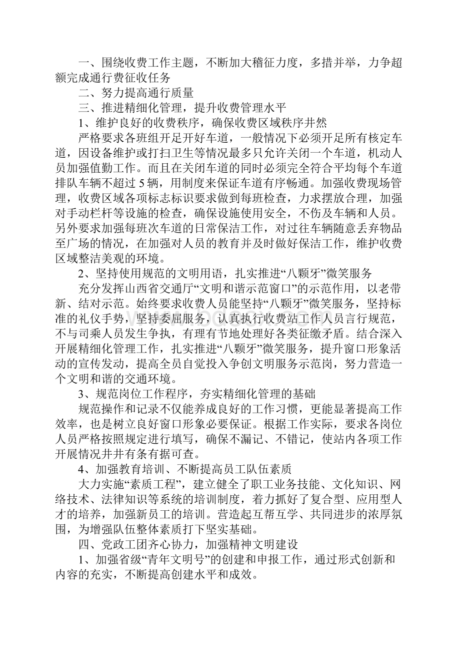 收费员个人工作计划五篇完整版.docx_第2页