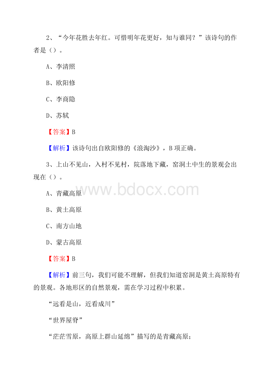 寿光市烟草专卖局(公司)招聘考试试题及参考答案.docx_第2页