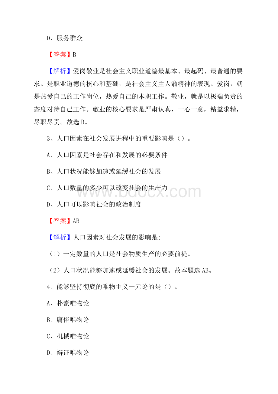 新兴区招聘警务人员试题及答案解析.docx_第2页