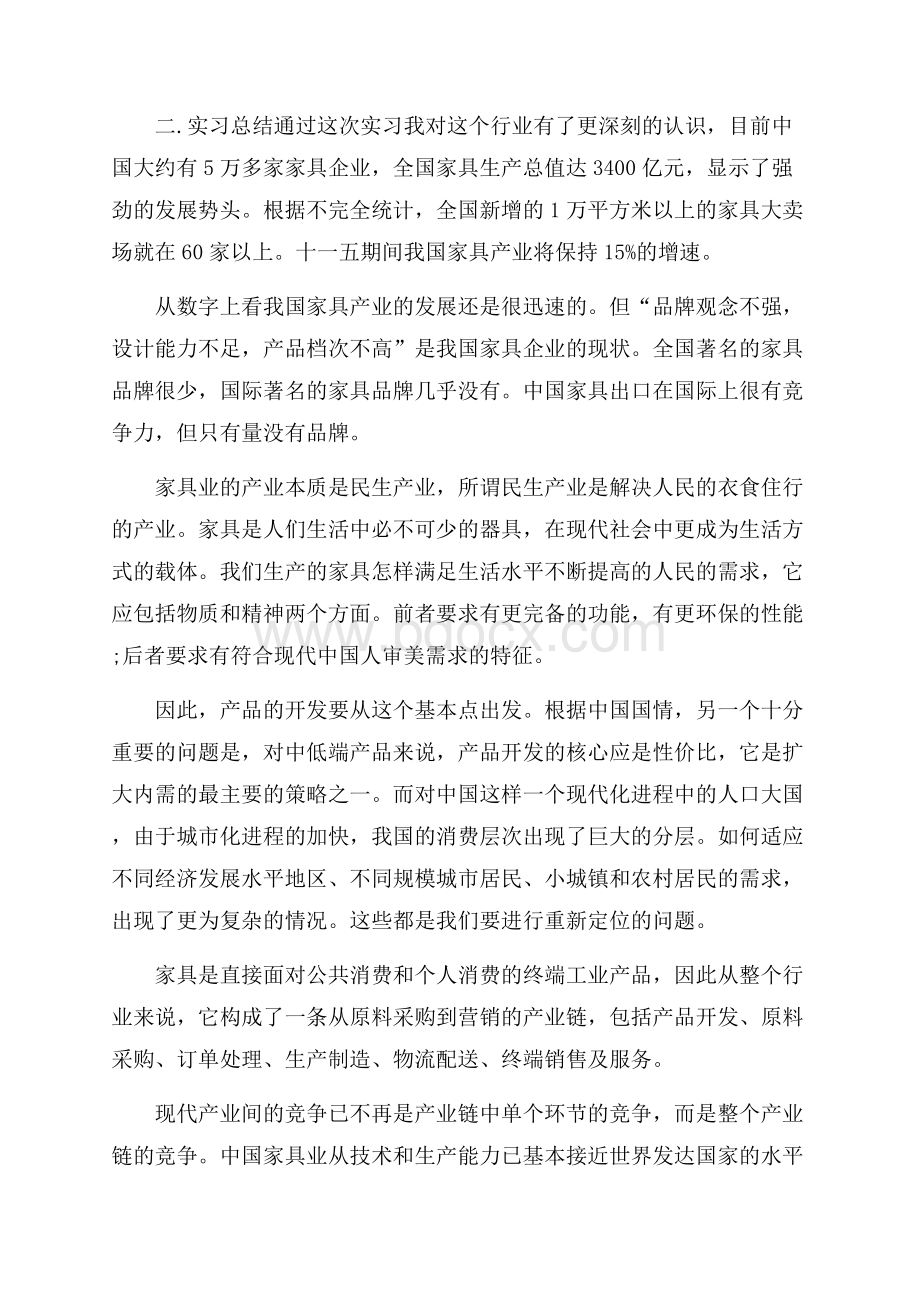 关于销售年终工作总结范文合集七篇_0.docx_第2页