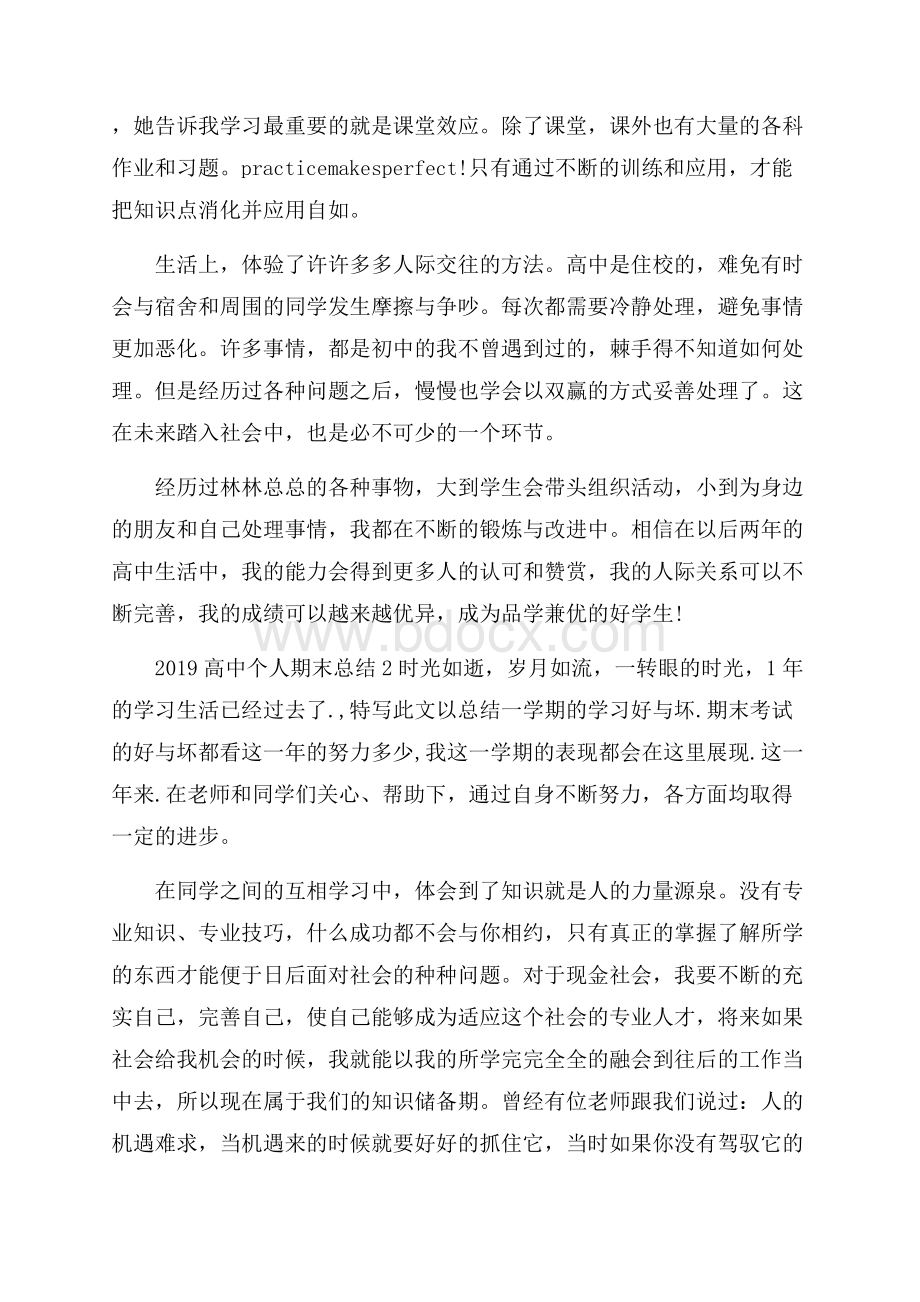 高中个人期末总结.docx_第2页