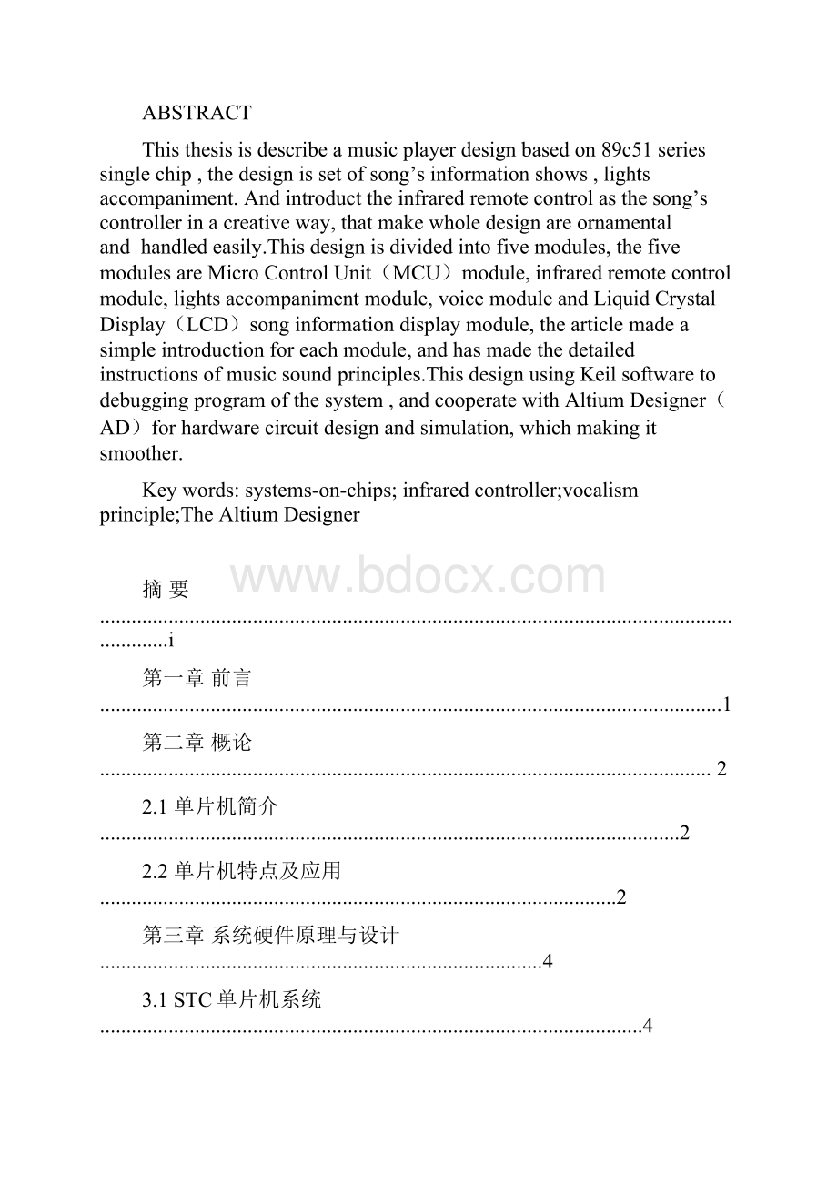 基于单片机的音乐播放器设计附带程序与原理图.docx_第2页