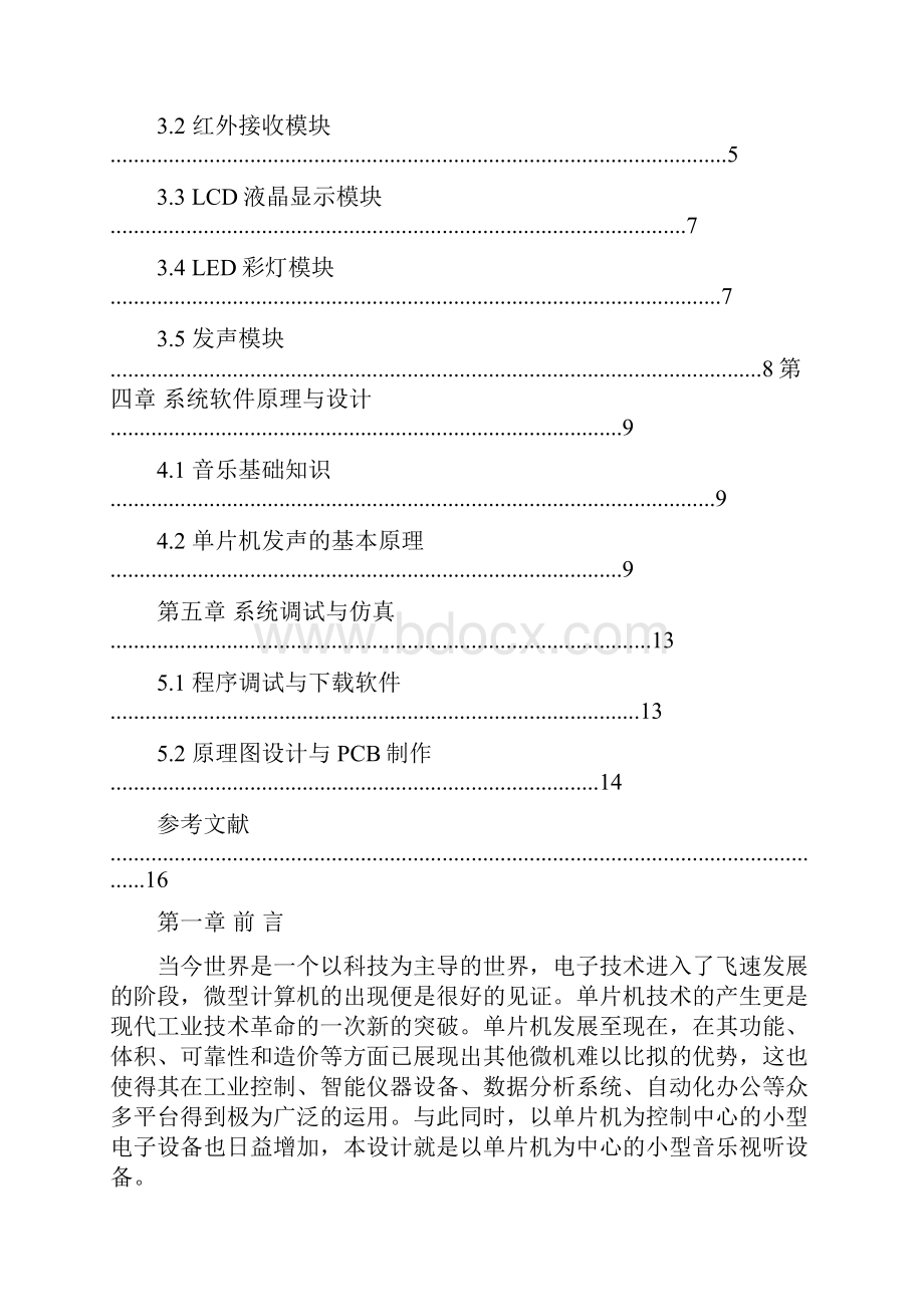 基于单片机的音乐播放器设计附带程序与原理图.docx_第3页