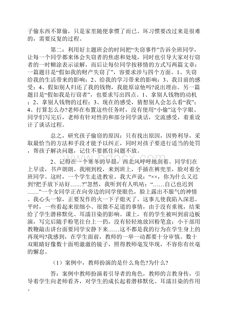 整理资料教师招聘考试案例分析题与答案.docx_第2页