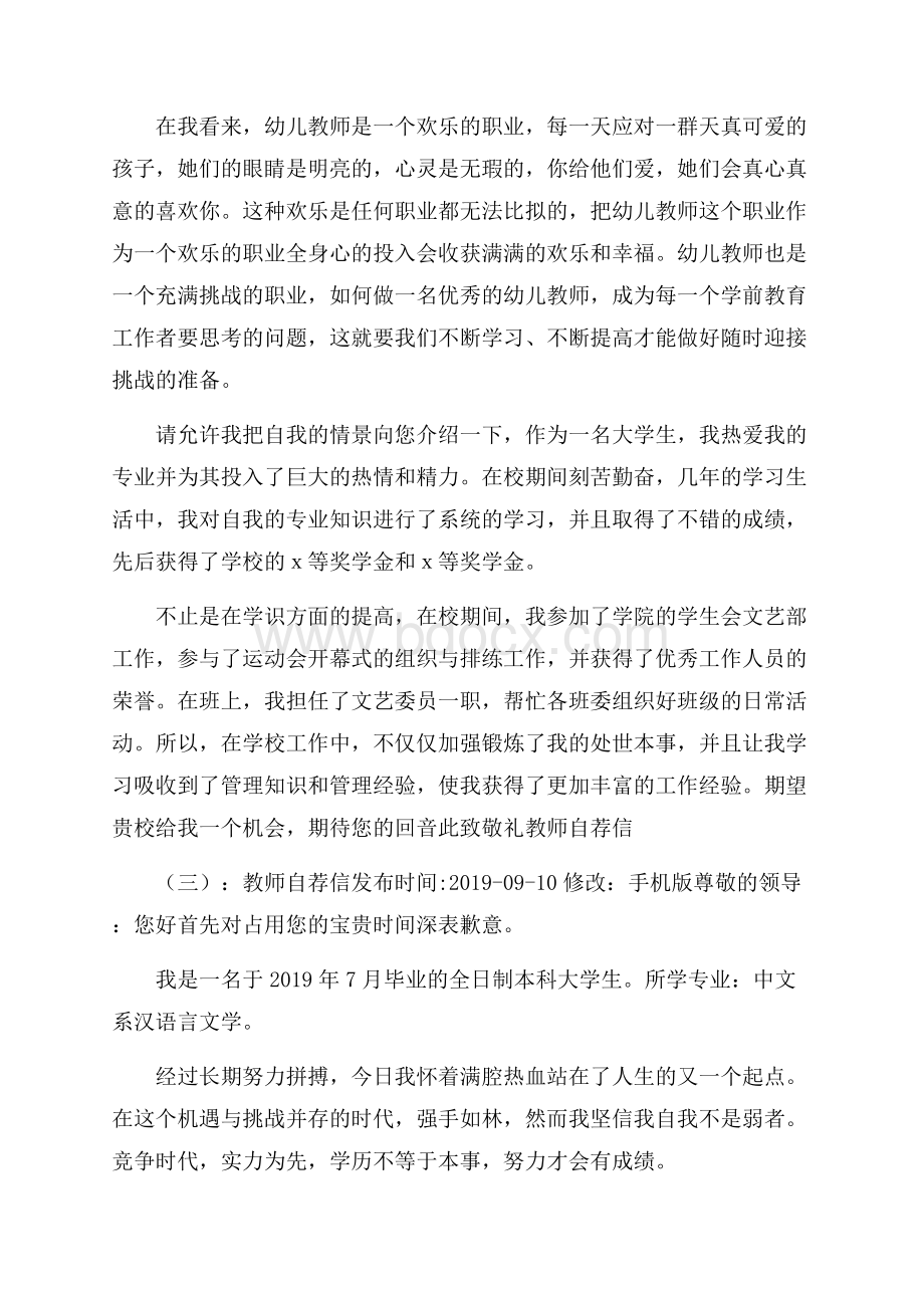 教师自荐信15篇.docx_第3页