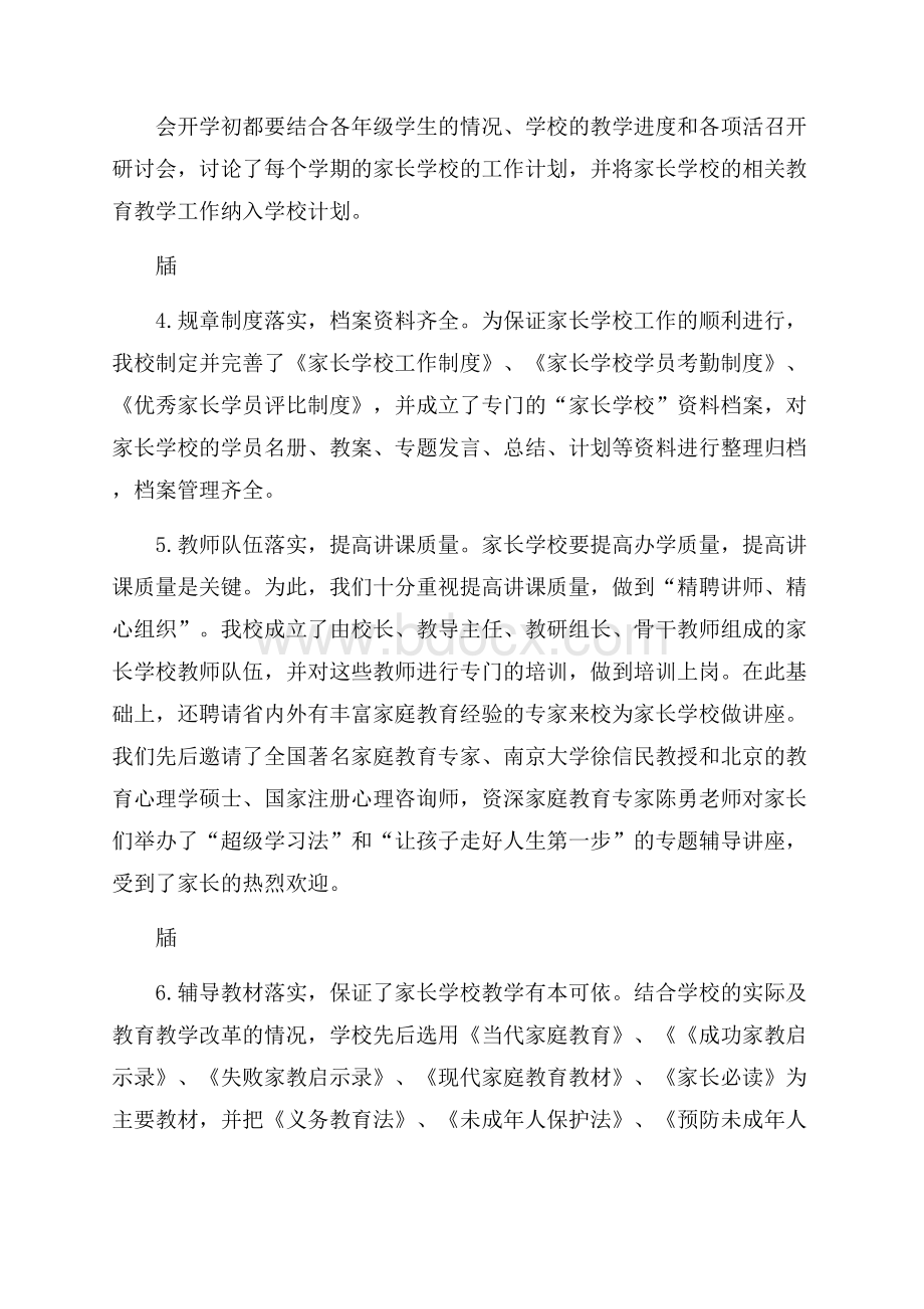 学校家长工作总结.docx_第2页