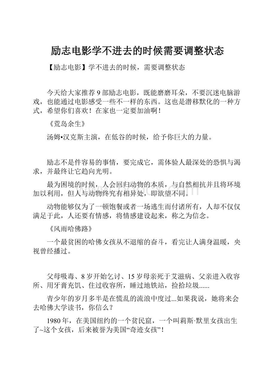 励志电影学不进去的时候需要调整状态.docx_第1页