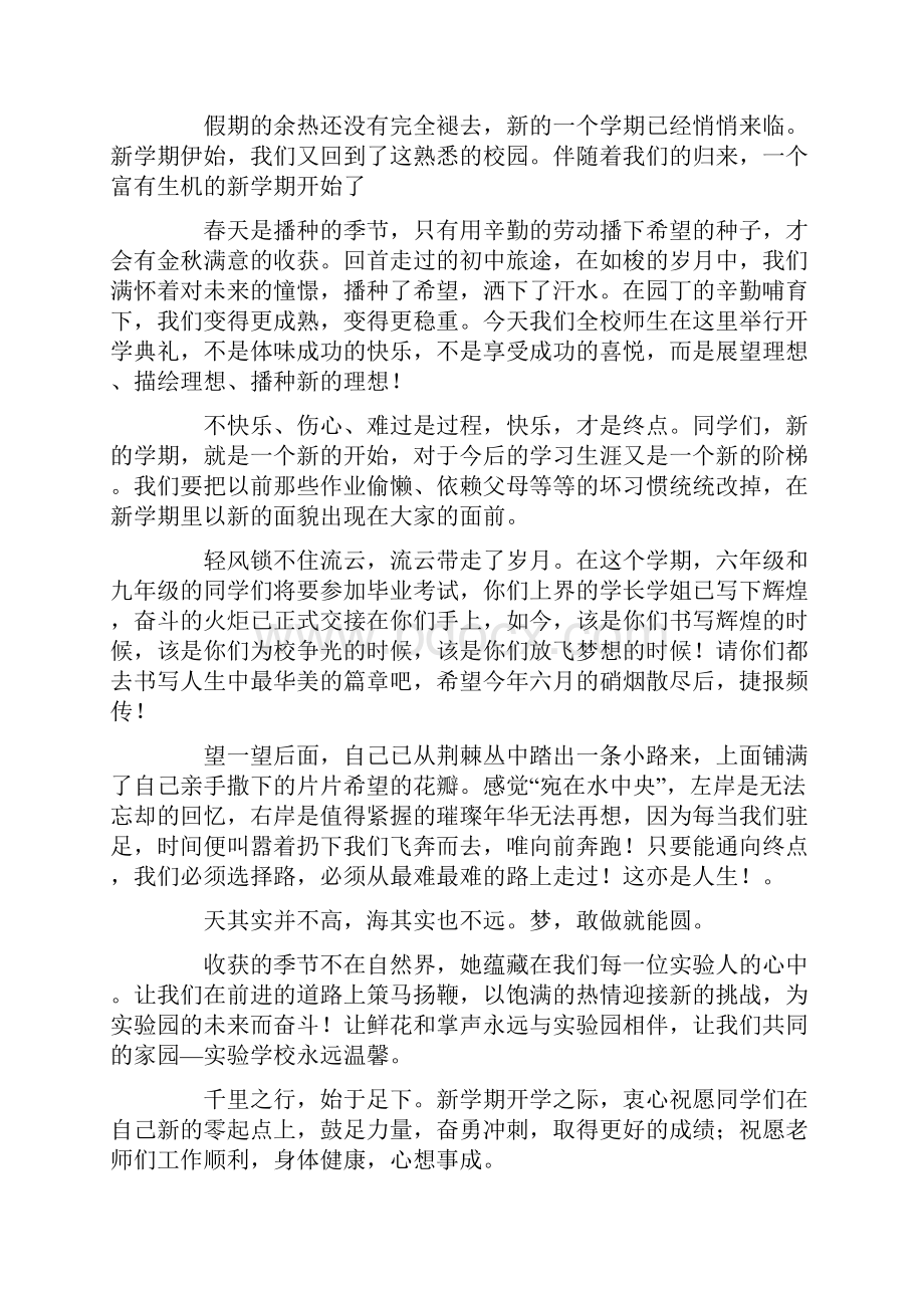 发言稿 小学毕业生发言稿.docx_第2页