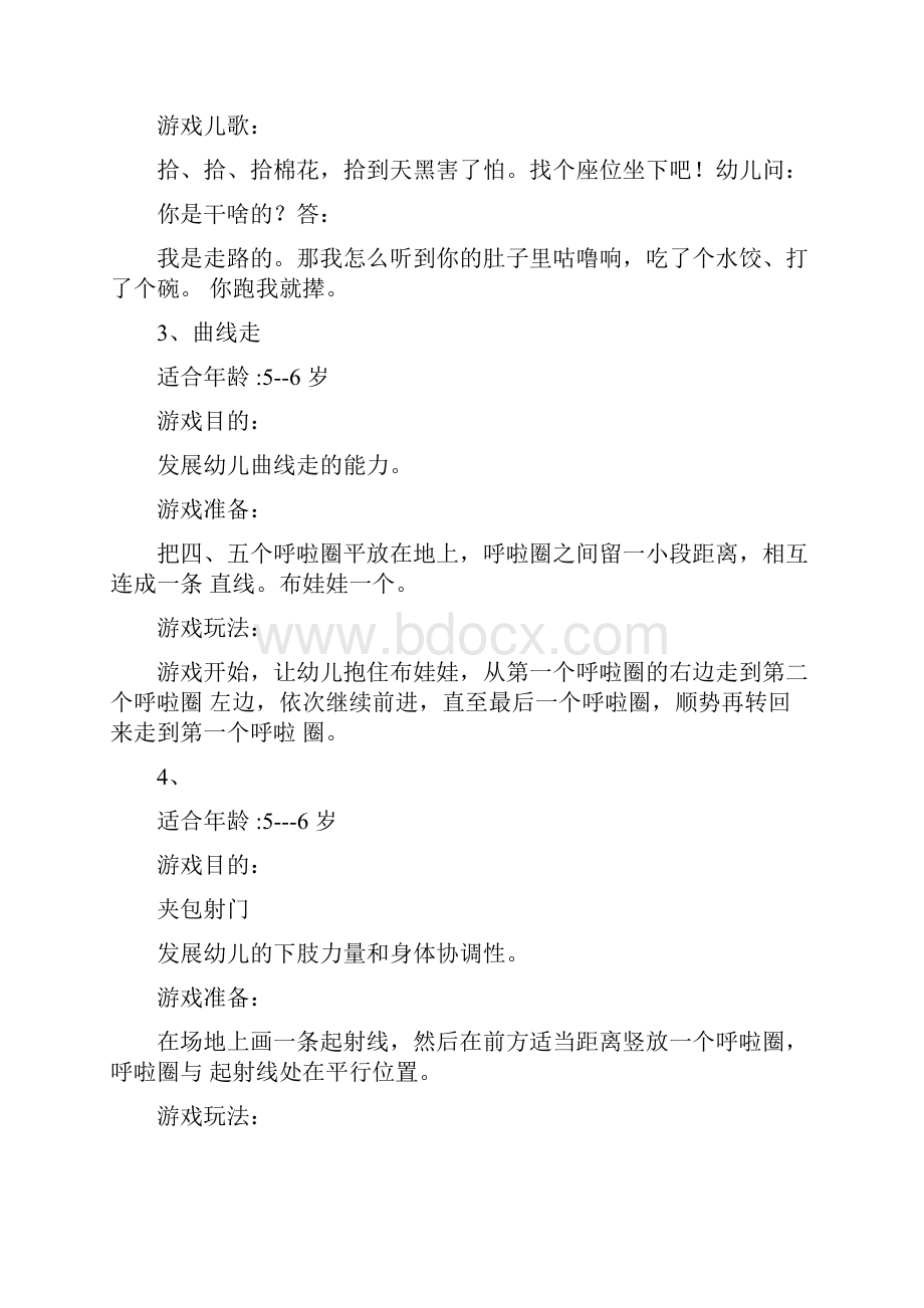 大班民间游戏集锦.docx_第2页