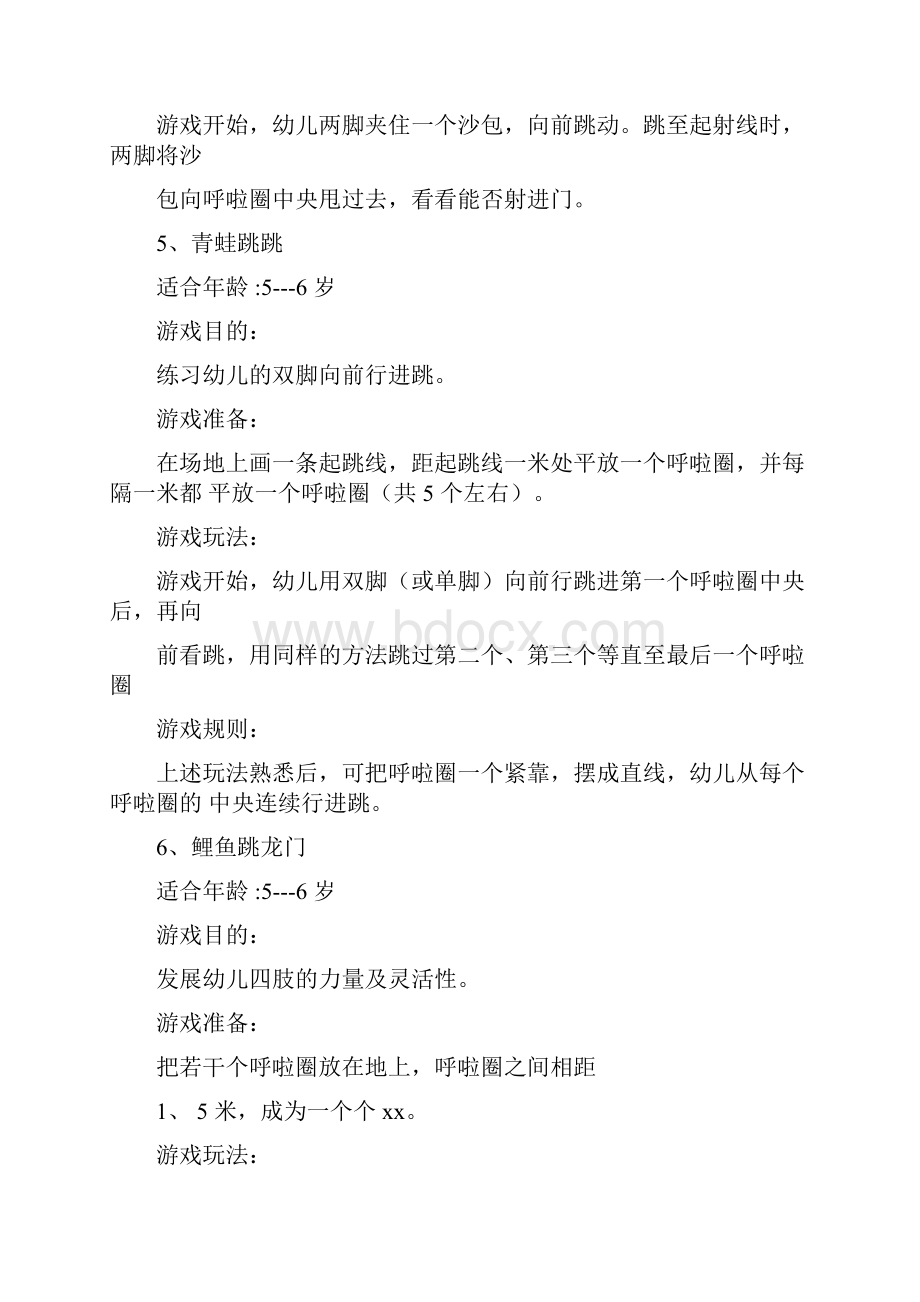 大班民间游戏集锦.docx_第3页