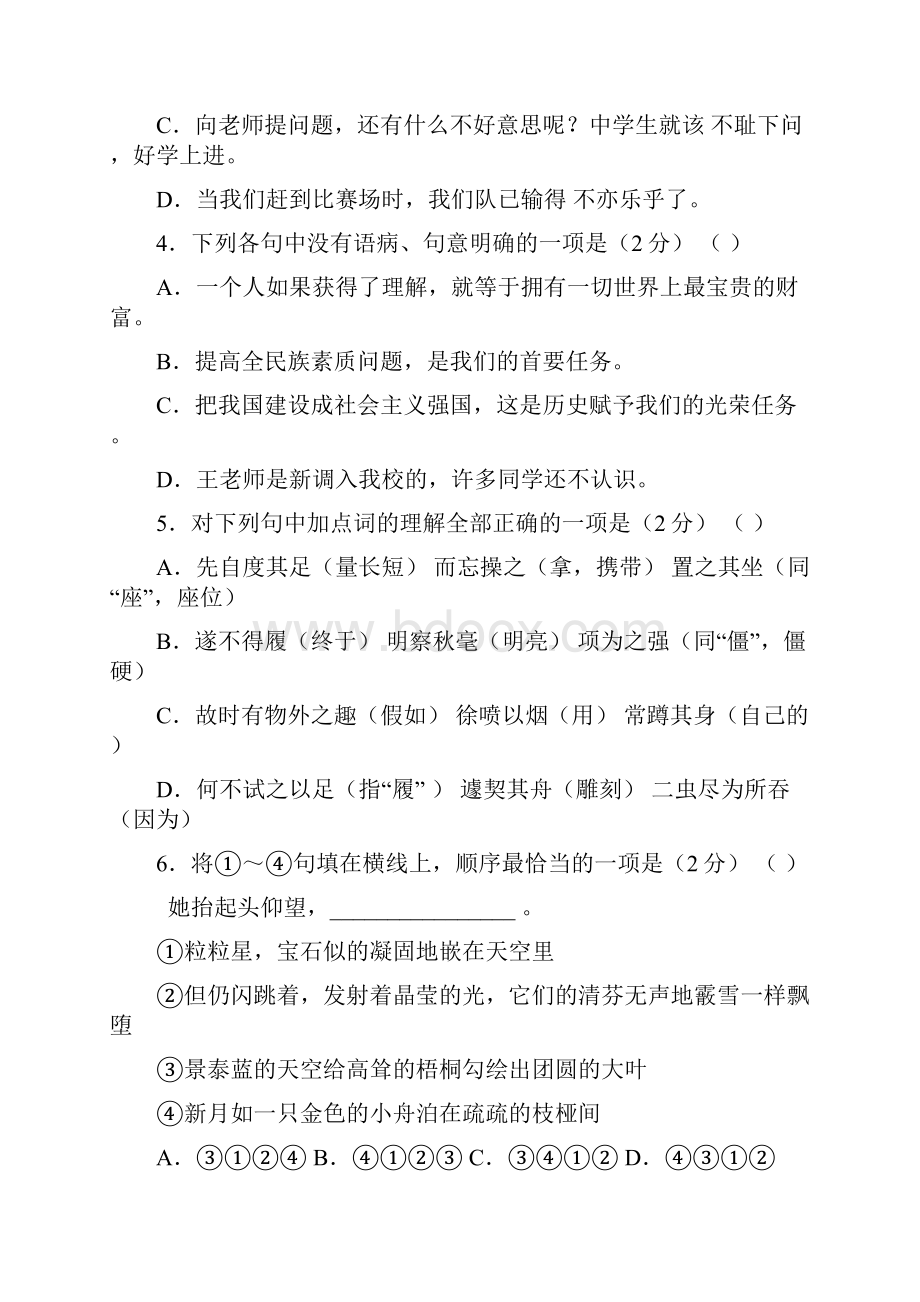 白马中学学年度七年级语文上册期中试题及答案.docx_第2页