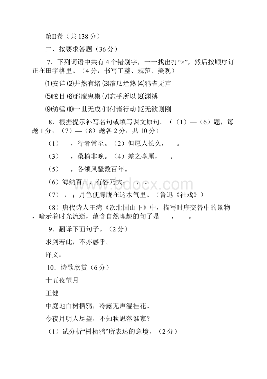 白马中学学年度七年级语文上册期中试题及答案.docx_第3页