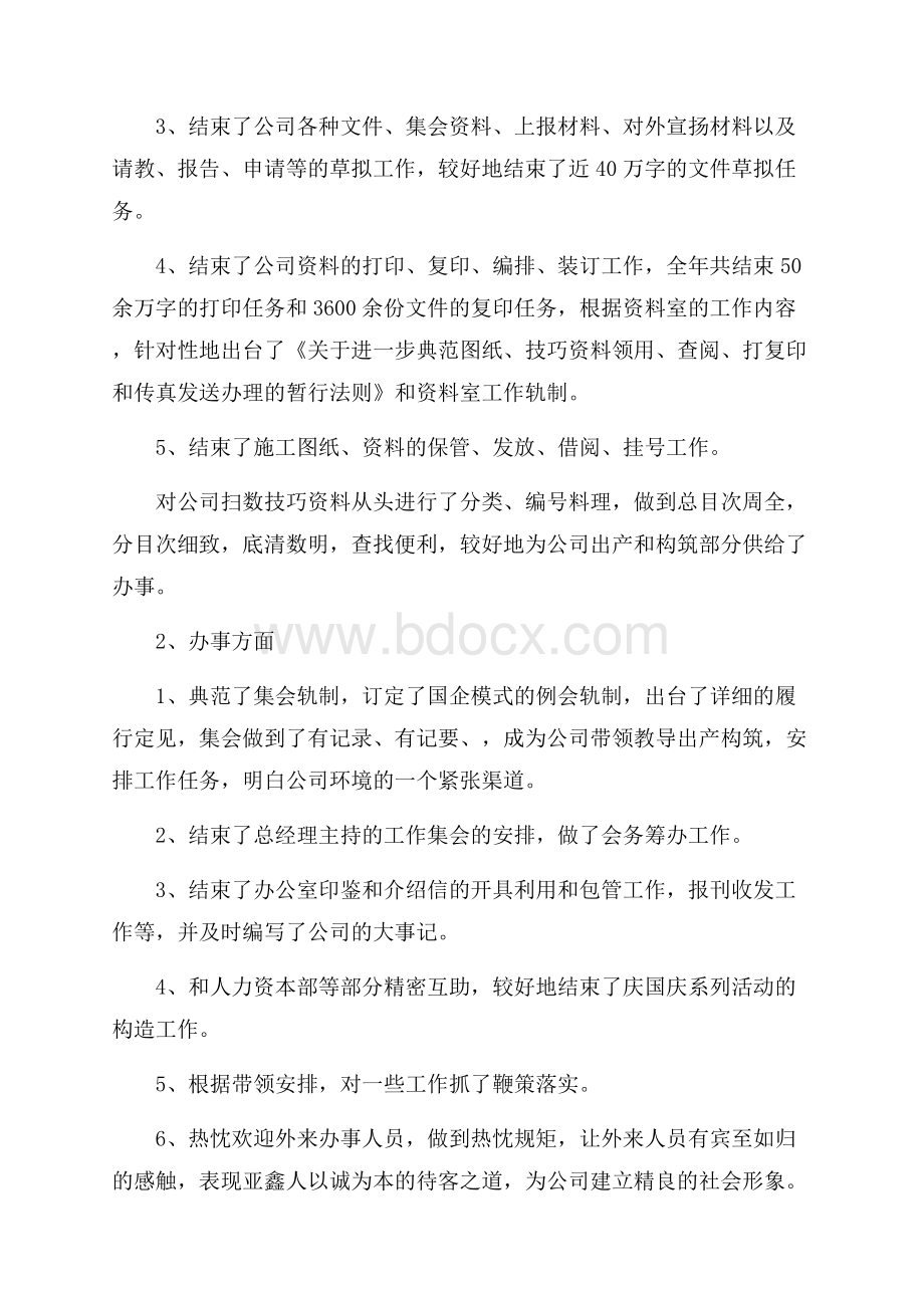 精华企业年度工作总结范文合集十篇.docx_第2页