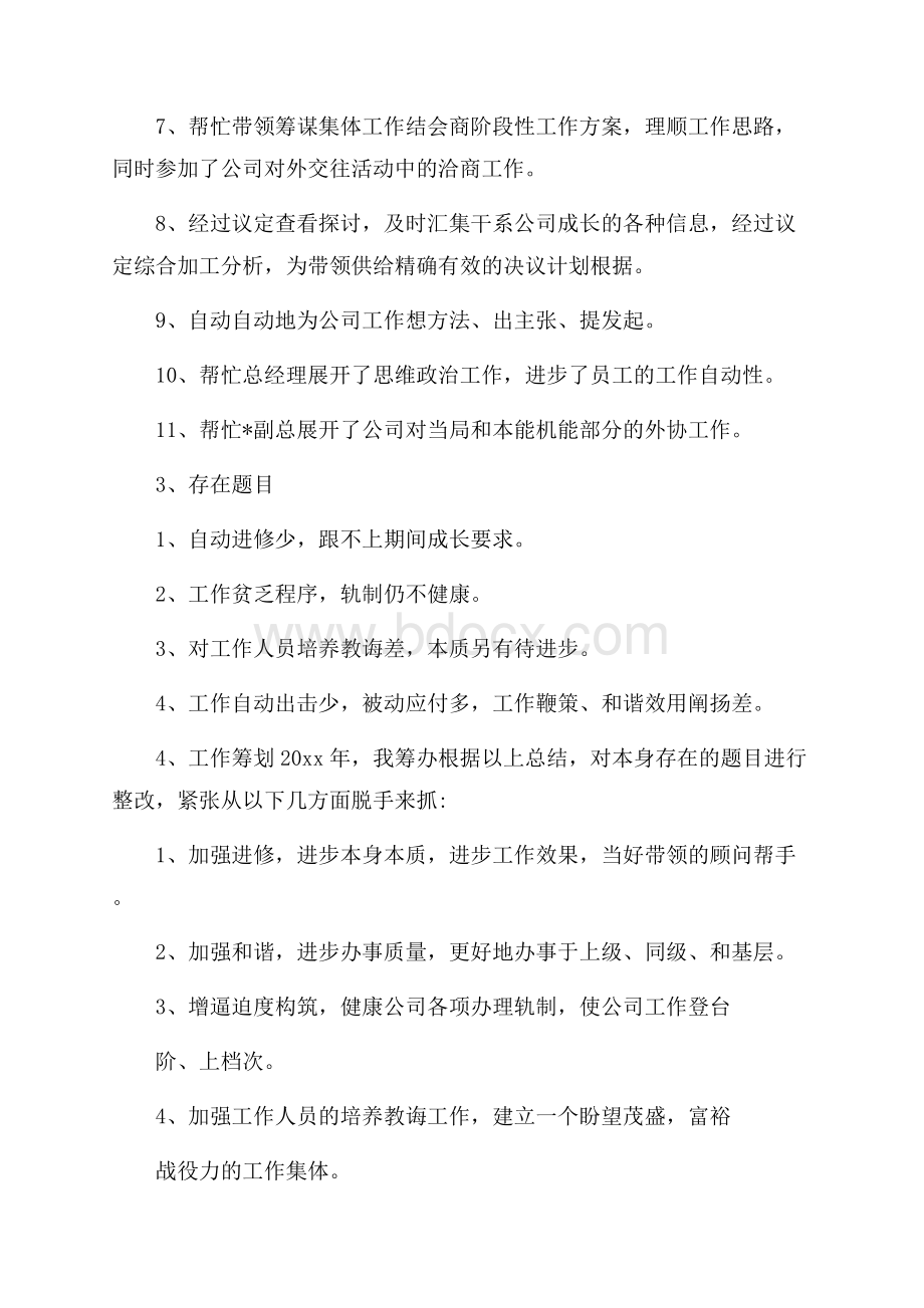 精华企业年度工作总结范文合集十篇.docx_第3页