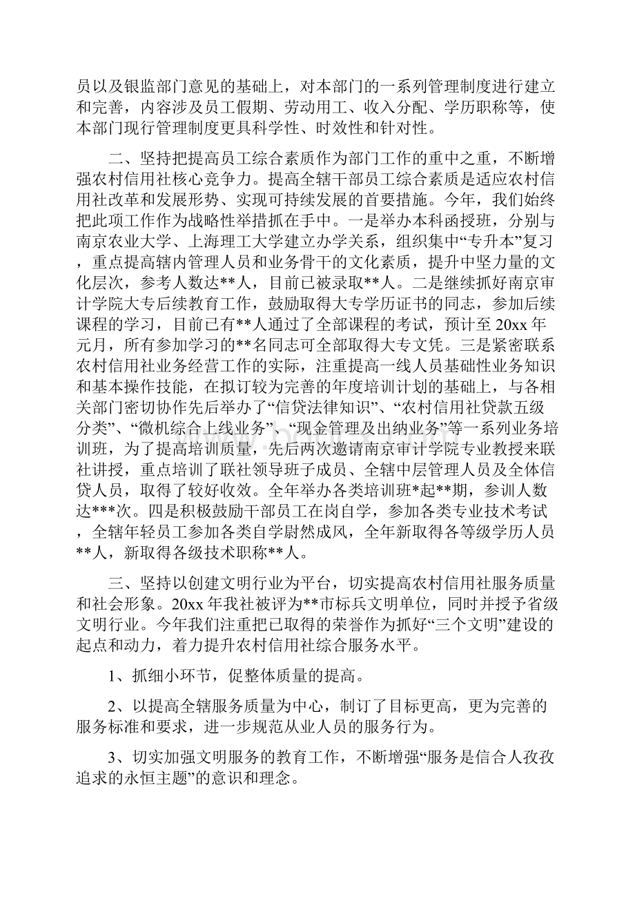 人事个人工作总结4篇.docx_第3页