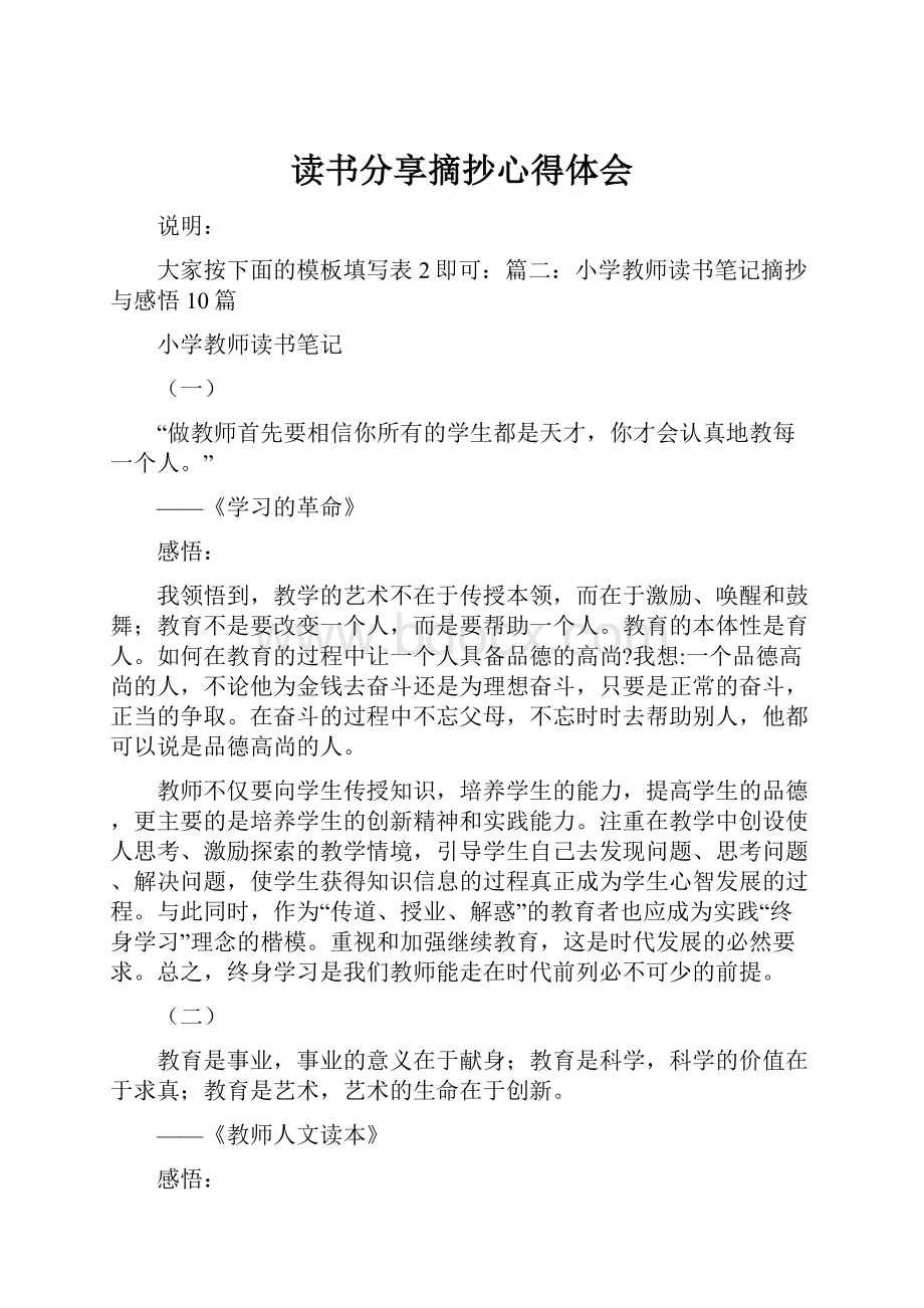 读书分享摘抄心得体会.docx_第1页