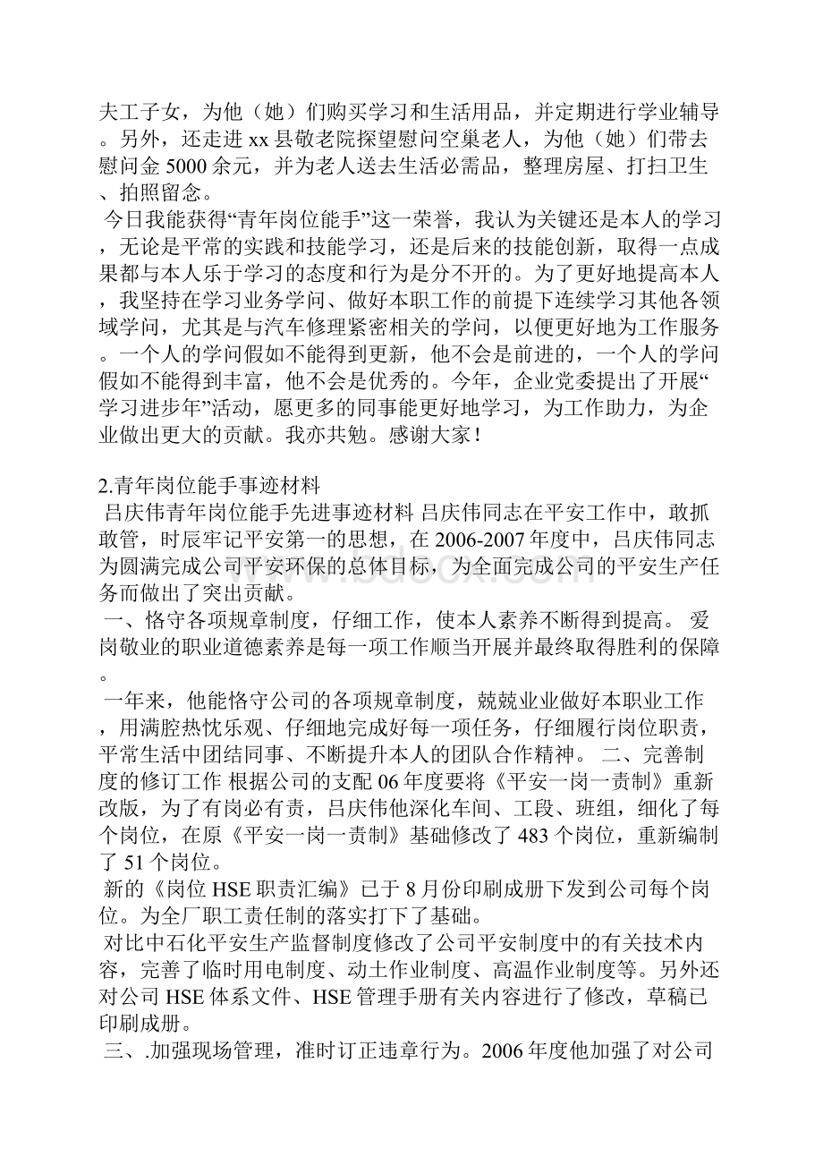 省青年岗位能手发言稿.docx_第2页