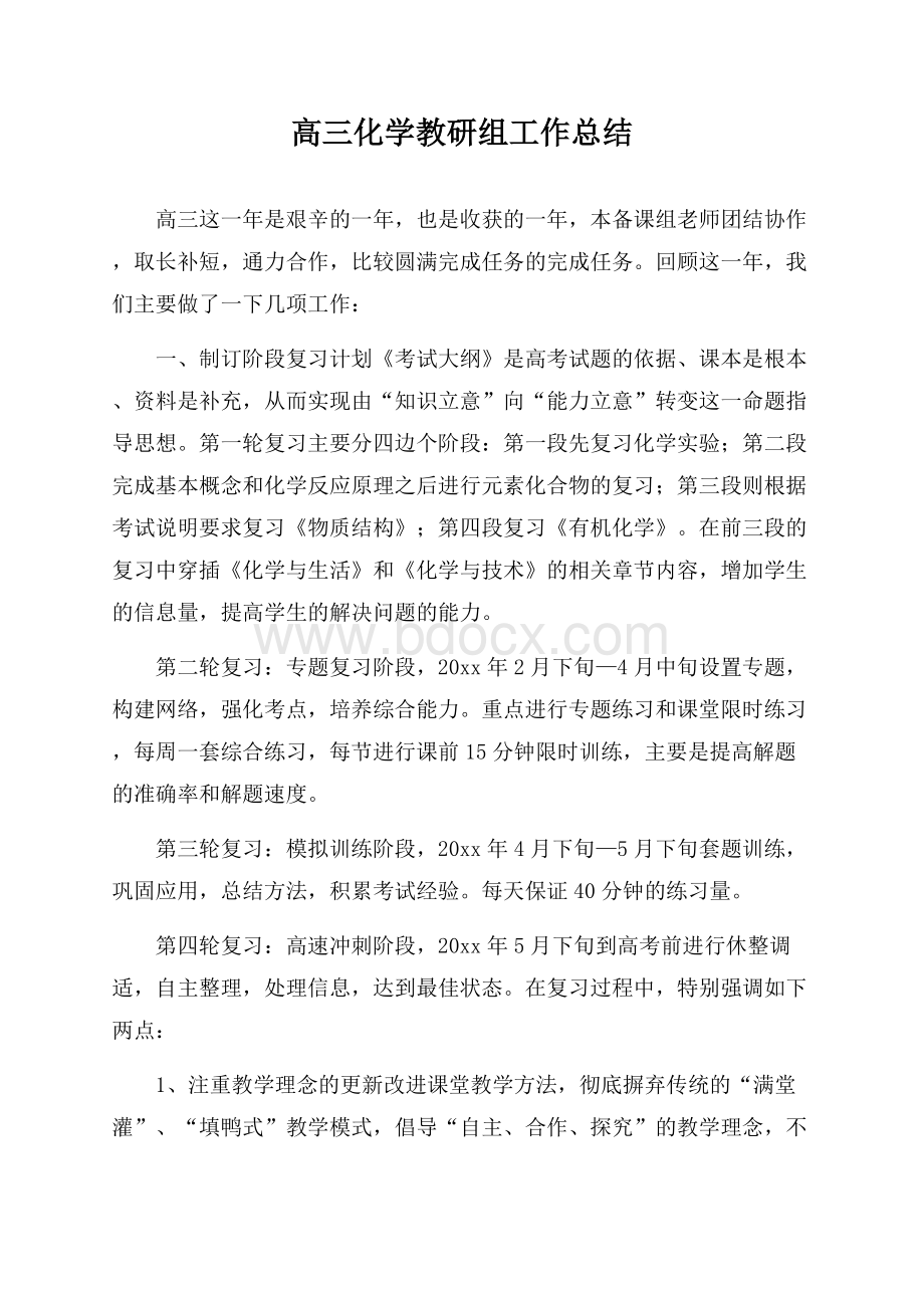 高三化学教研组工作总结.docx