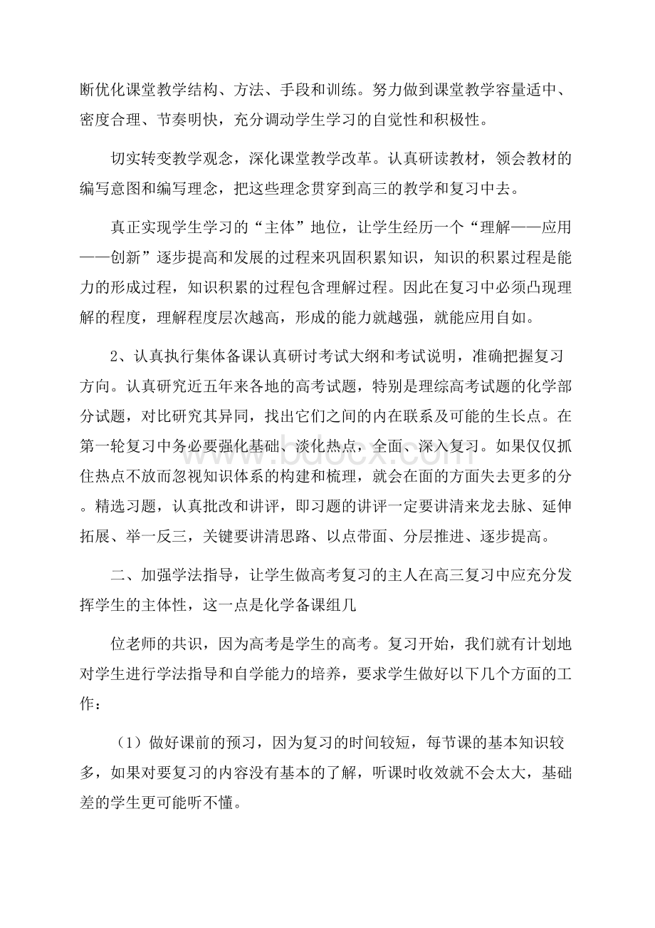 高三化学教研组工作总结.docx_第2页