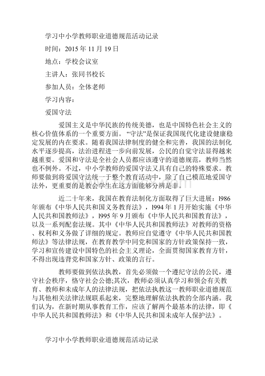 学习中小学教师职业道德规范活动记录.docx_第2页