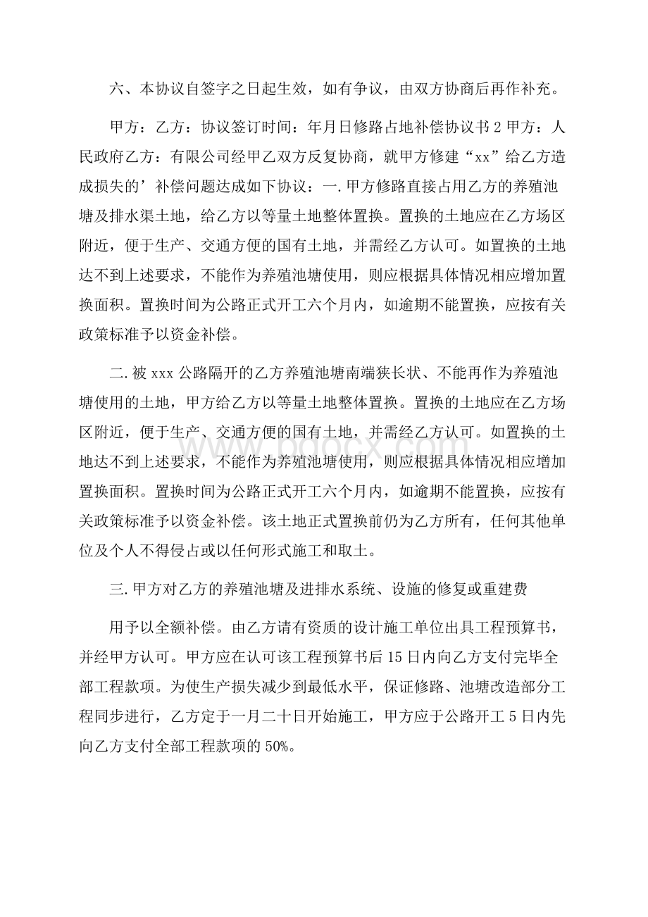 修路占地补偿协议书.docx_第2页