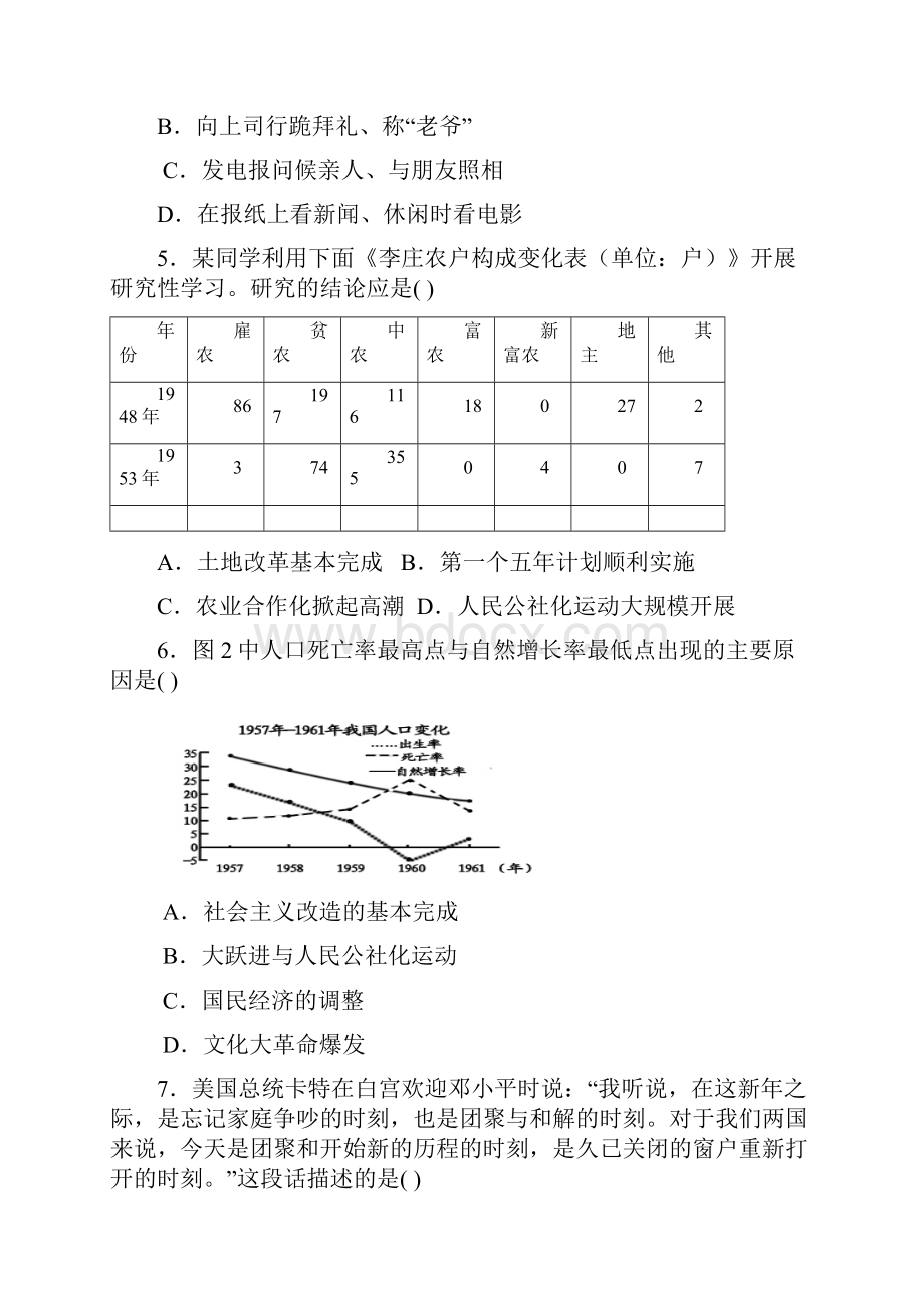 山东省淄博市初中历史学业水平阶段性检测模拟试题二十二.docx_第3页