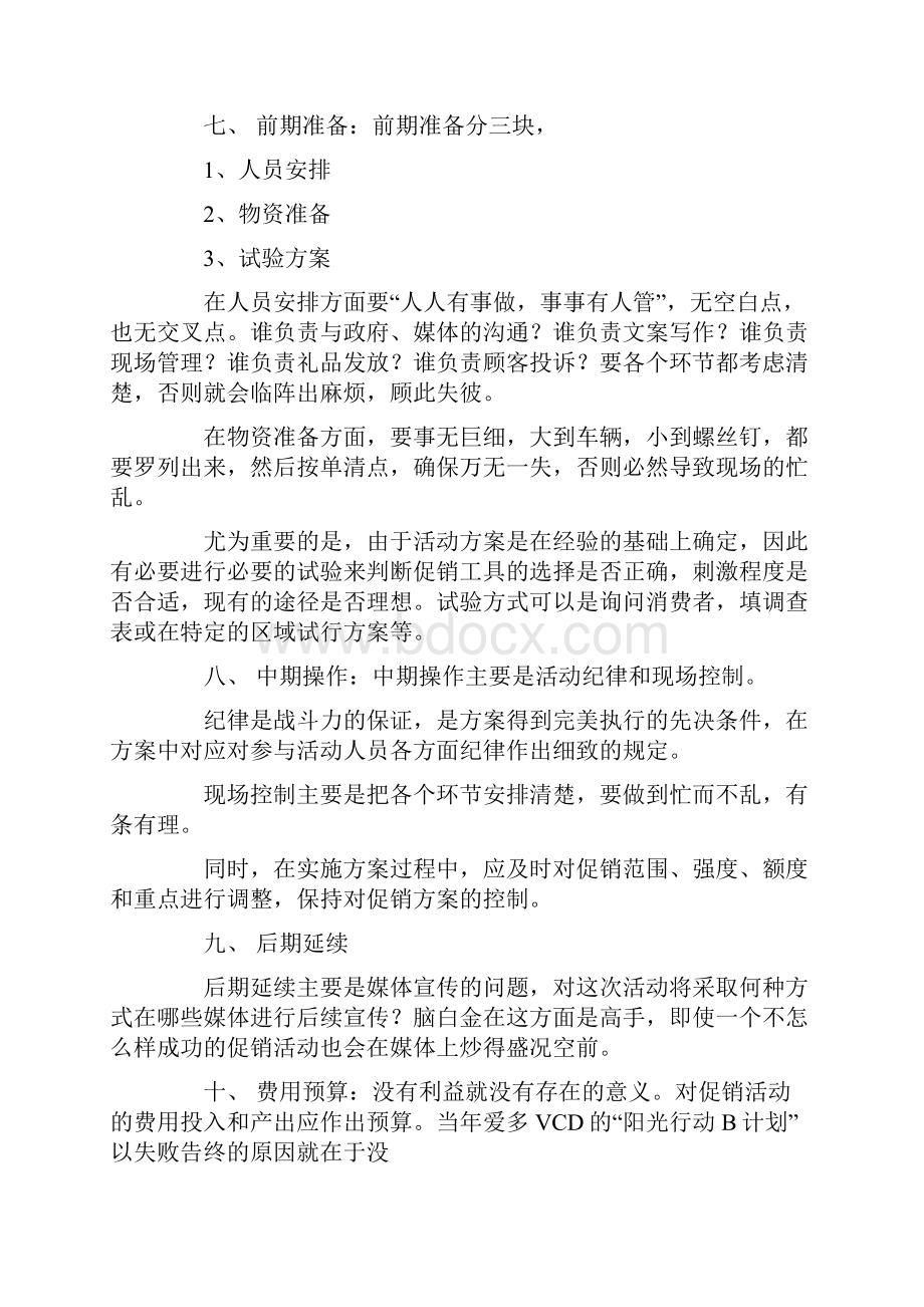 教师节营销活动营销活动方案.docx_第3页