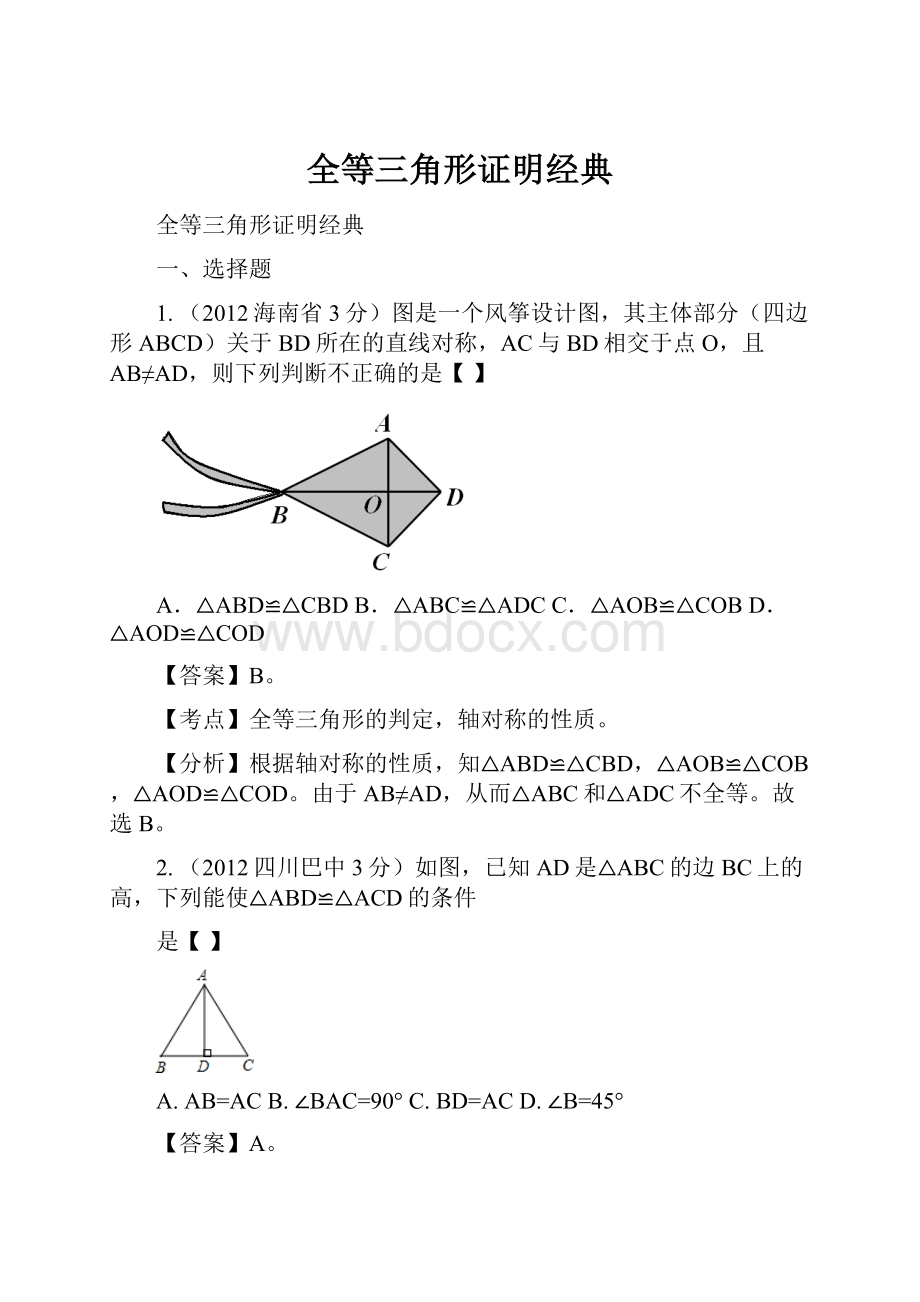 全等三角形证明经典.docx_第1页