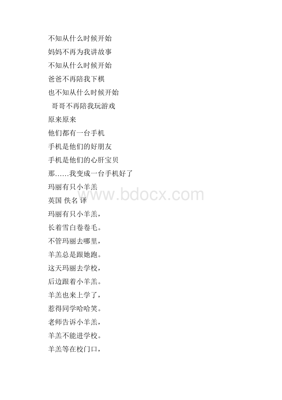 儿童诗精选.docx_第2页