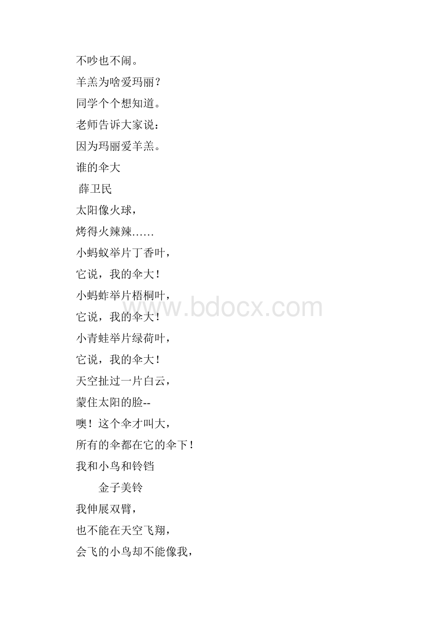 儿童诗精选.docx_第3页