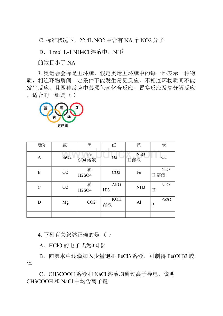 高三上学期考试化学试题含答案.docx_第2页