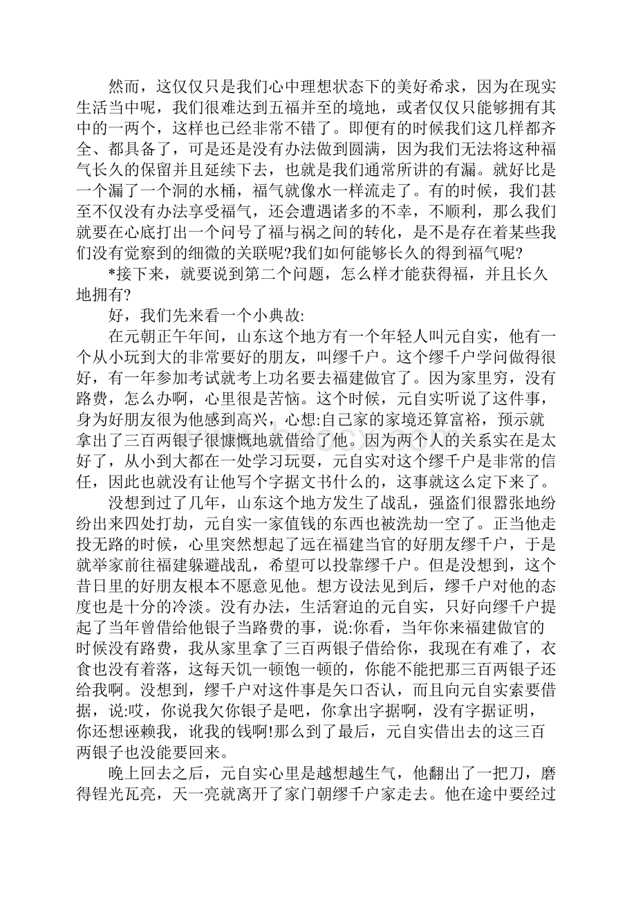 薄诚宣道长悔过迁善 福应万灵.docx_第3页