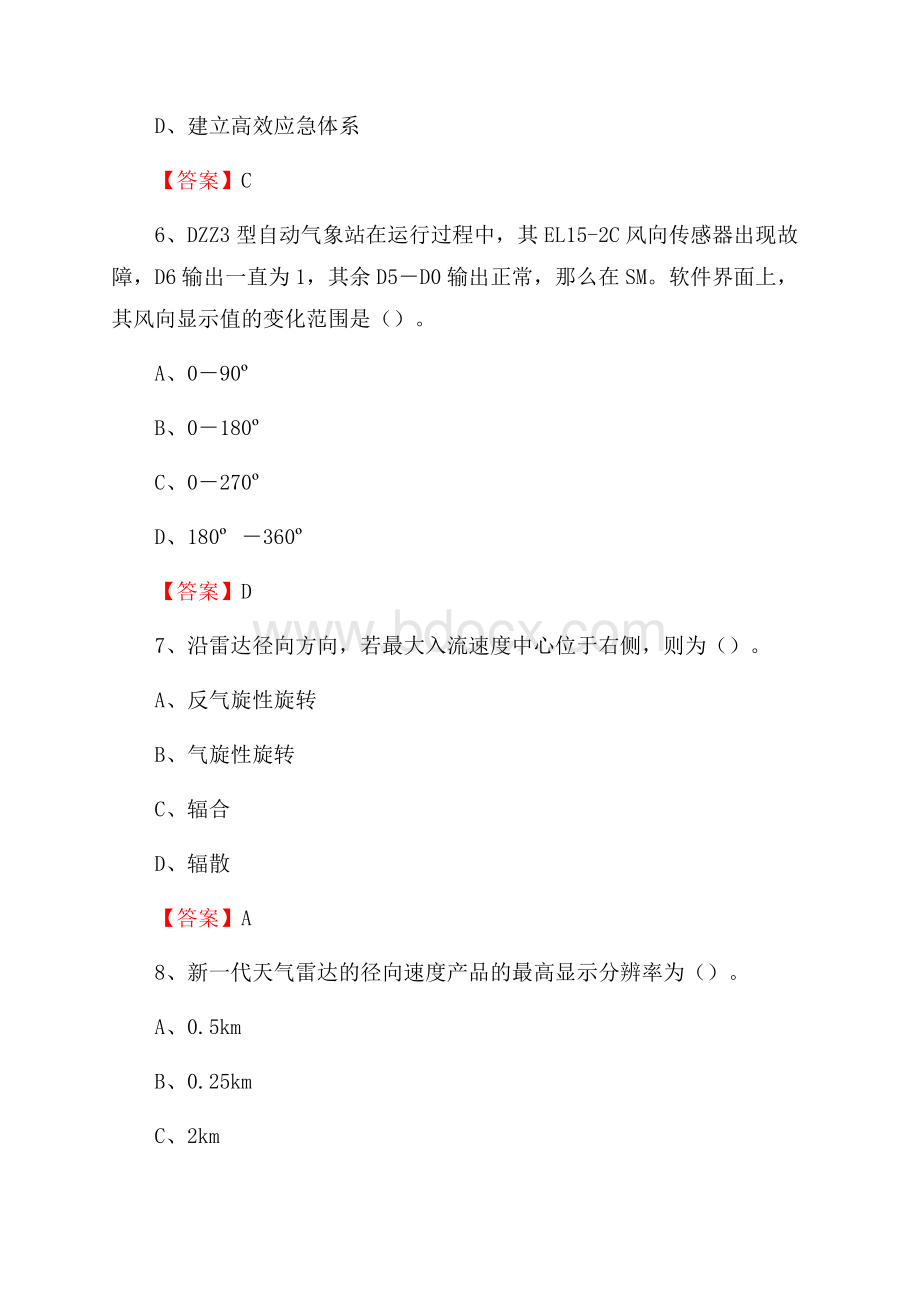 湖北省黄冈市浠水县气象部门事业单位招聘《气象专业基础知识》 真题库.docx_第3页