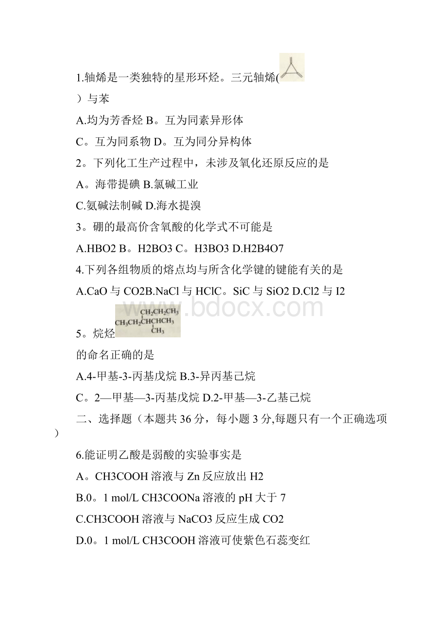 整理上海市高考化学试题及评分.docx_第2页
