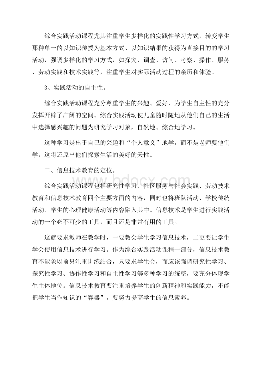 信息技术教育新课标学习心得.docx_第2页