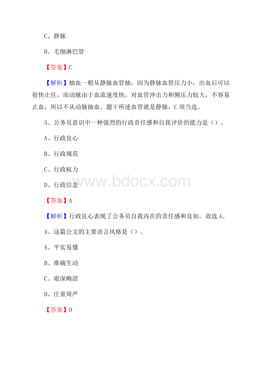 商城县移动公司招聘考试附参考答案.docx_第2页