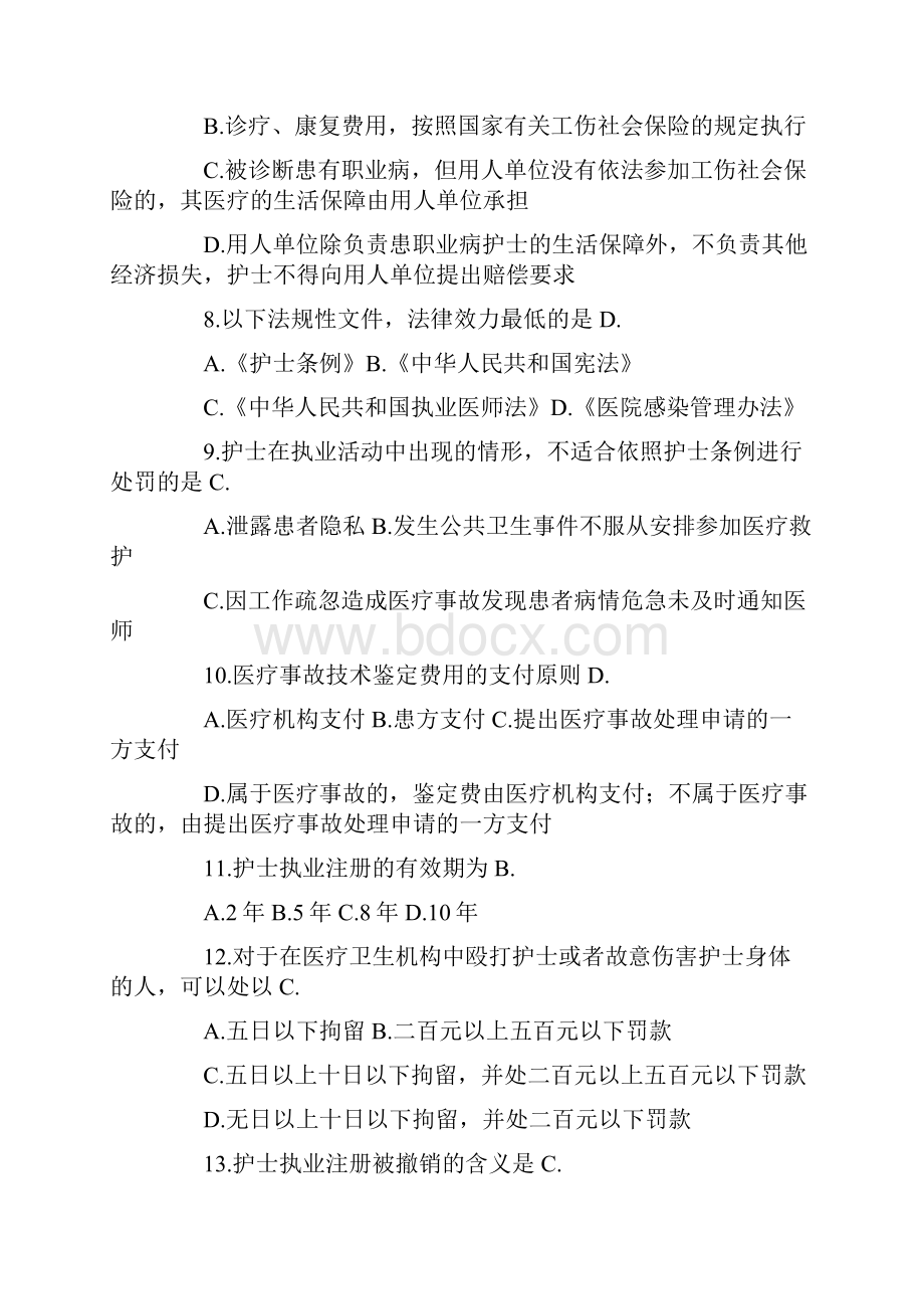 7A文护士条例解读试题及答案.docx_第2页