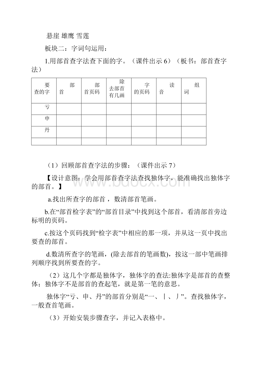 部编秋二年级上册语文语文园地七教学设计.docx_第3页