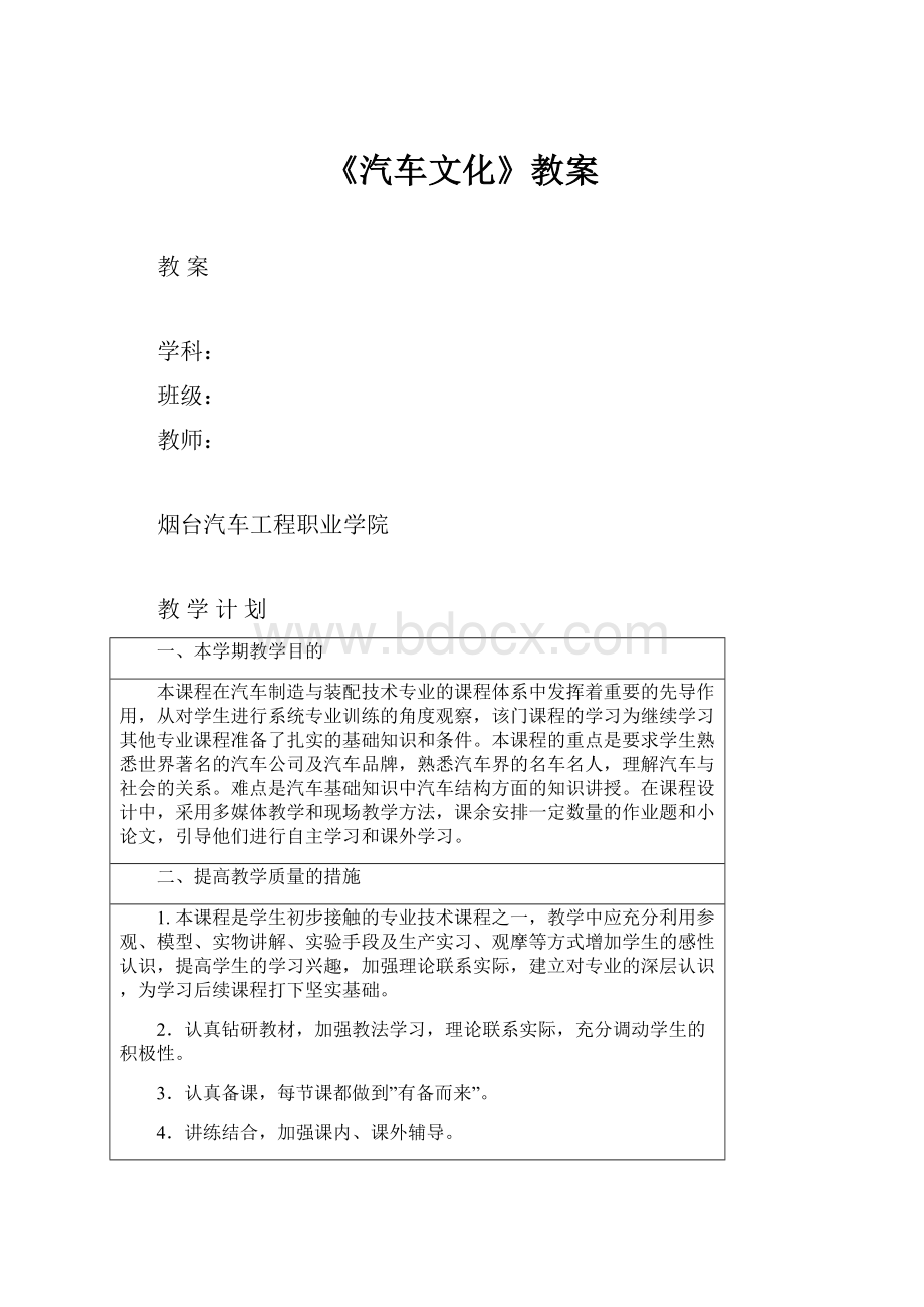 《汽车文化》教案.docx_第1页