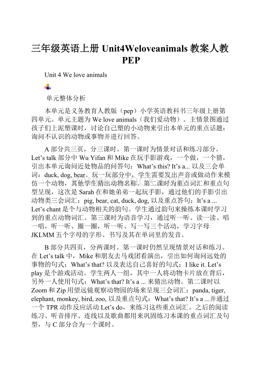 三年级英语上册Unit4Weloveanimals教案人教PEP.docx_第1页