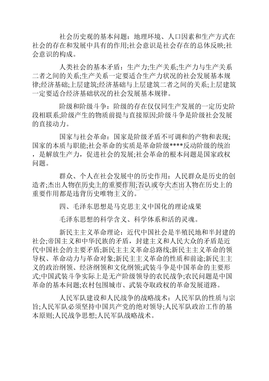 陕西省事业单位公开招聘工作人员考试大纲.docx_第2页