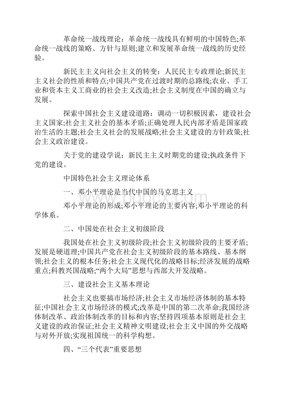 陕西省事业单位公开招聘工作人员考试大纲.docx_第3页