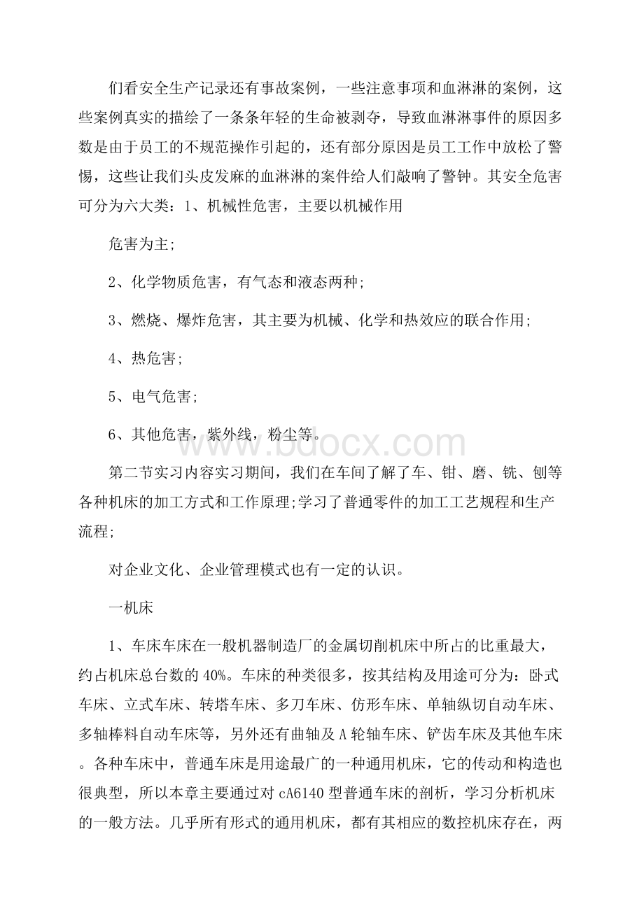 推荐毕业实习总结2篇.docx_第2页