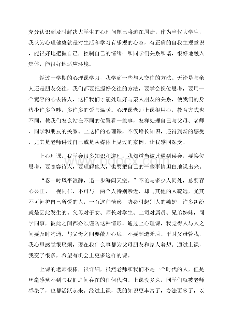 教师心理健康心得体会15篇.docx_第3页