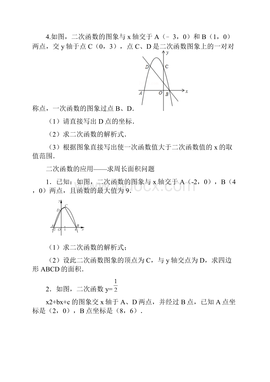 二次函数的应用.docx_第2页