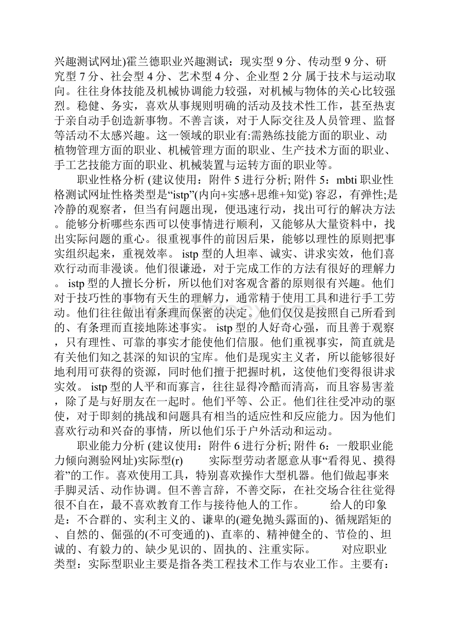 汽车检测与维修技术的职业生涯规划书.docx_第2页