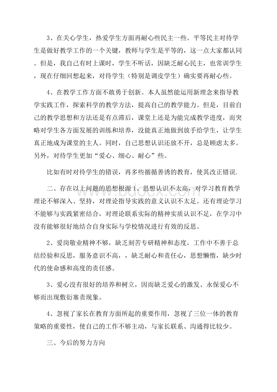 师德师风自我鉴定合集9篇.docx_第3页