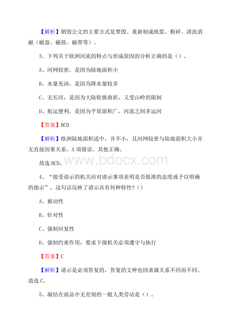 乌鲁木齐县联通公司招聘考试试题及答案.docx_第2页