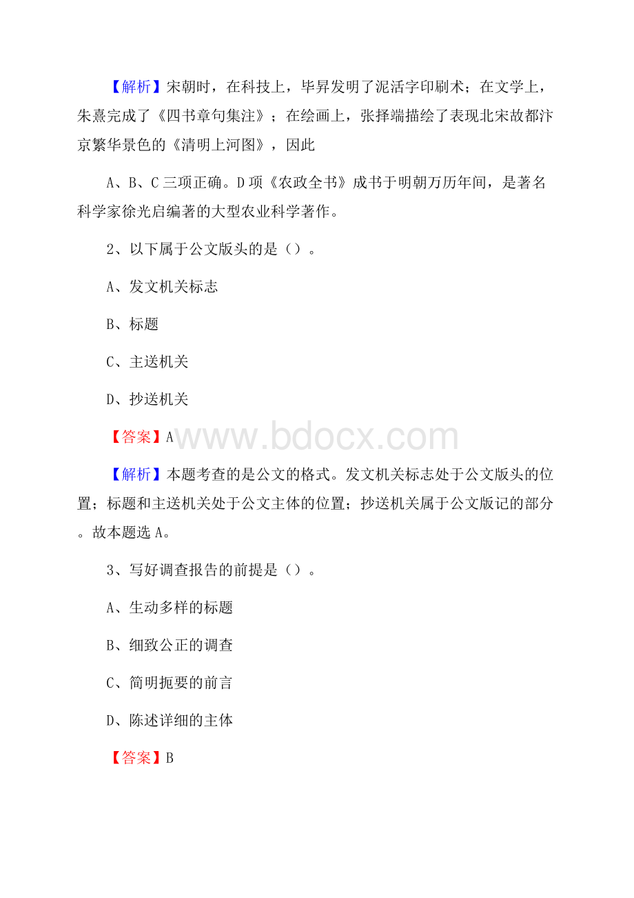 下半年湖北省恩施土家族苗族自治州恩施市联通公司招聘试题及解析.docx_第2页