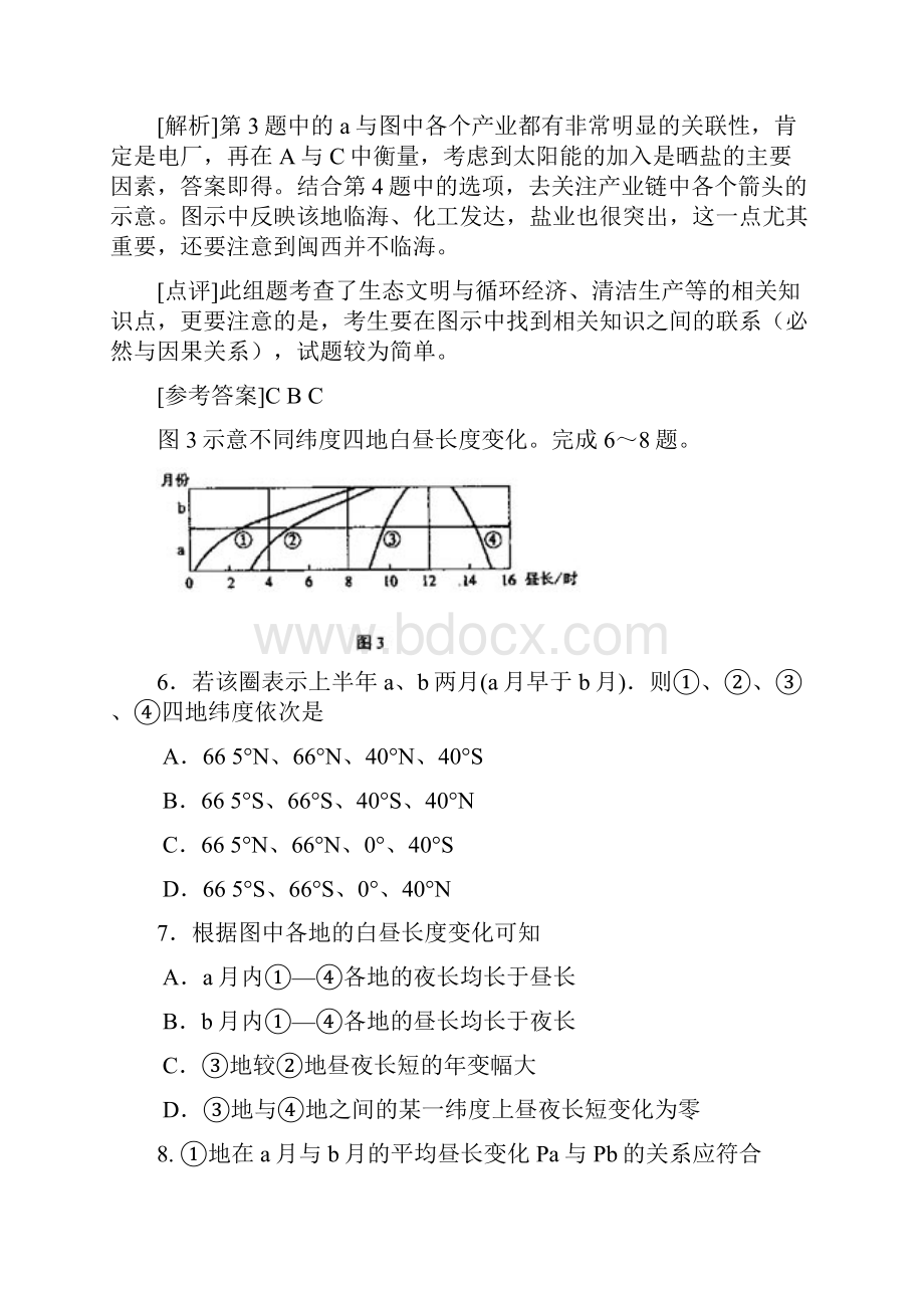 高考真题全国卷II文综答案.docx_第3页